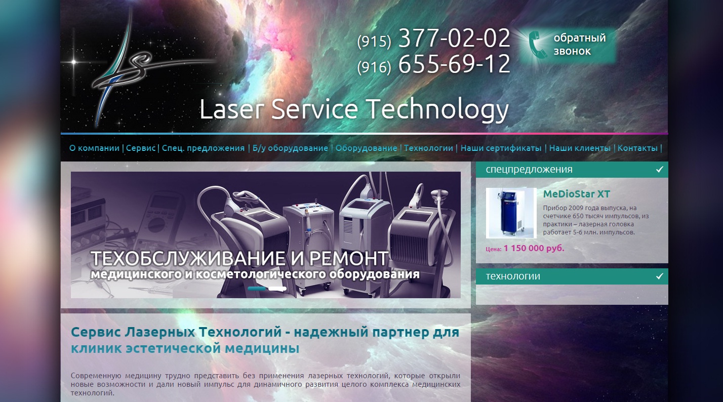 Сервис Лазерных Технологий